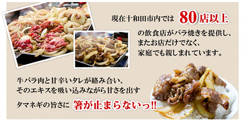 十和田バラ焼きゼミナール 青森県十和田市